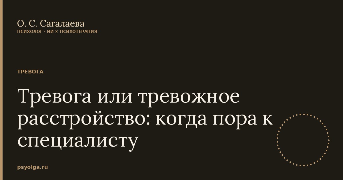 Тревога или тревожное расстройство: когда пора к специалисту